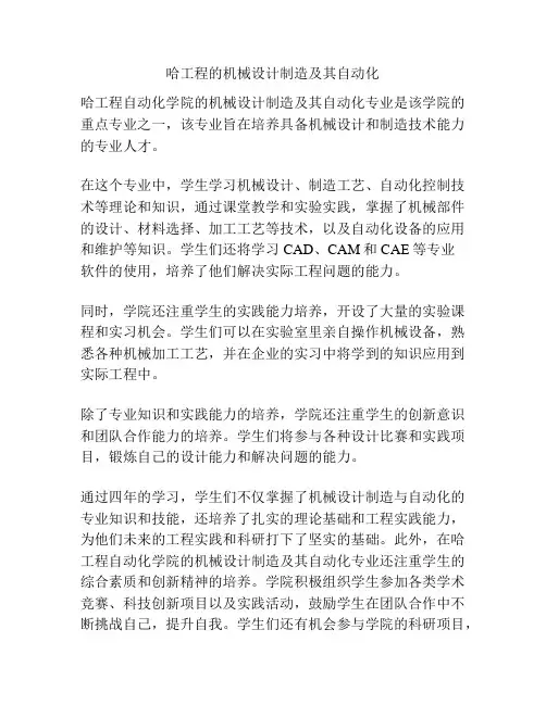哈工程的机械设计制造及其自动化