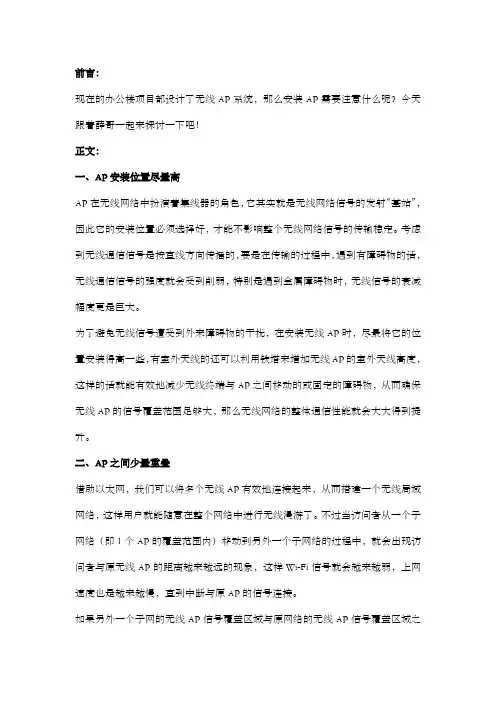无线AP安装注意事项