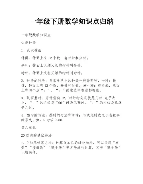 一年级下册数学知识点归纳