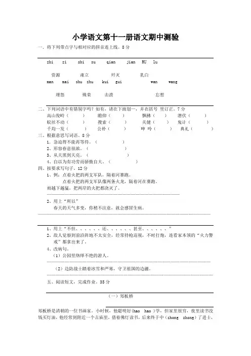 小学语文第十一册语文期中测验