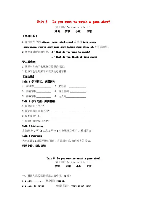2020年秋八年级英语上册 Unit 5 Do you want to watch a game show导学案(无答案)(新版)人教新目标版(1