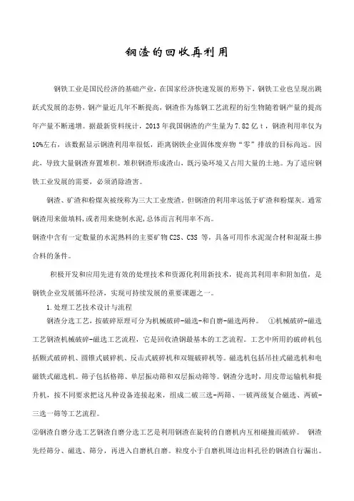 钢渣的回收再利用分析