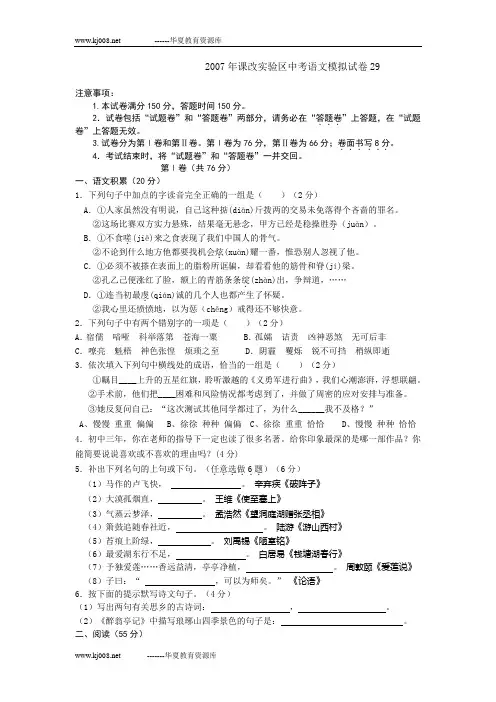 2007年课改实验区中考语文模拟试卷29