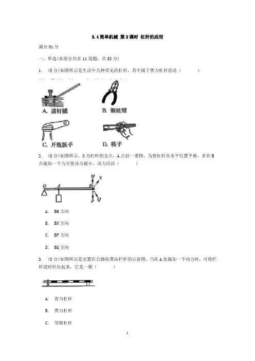 浙教版科学九年级上册章节检测 3.4简单机械 第2课时 杠杆的应用【含答案】