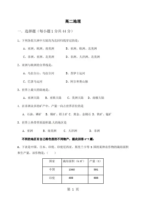 河北省新乐市第一中学2017-2018学年高二下学期5月月考地理试题(无答案)