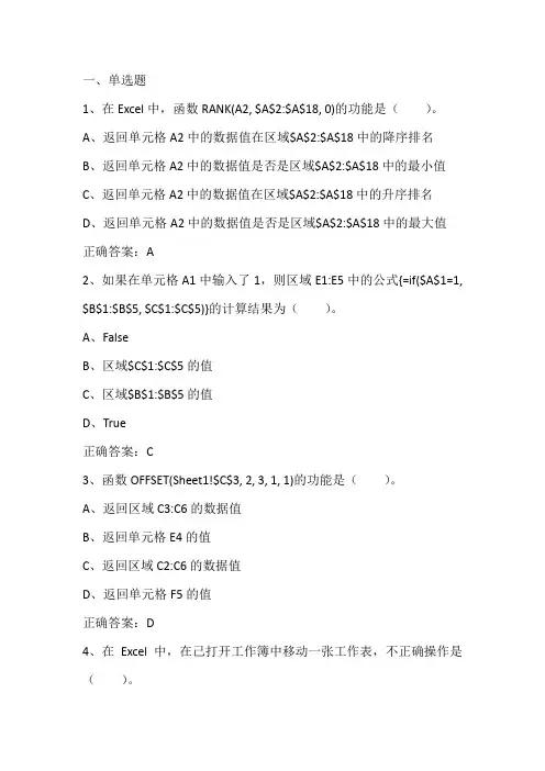 Office高级应用：Excel2010综合应用习题与答案