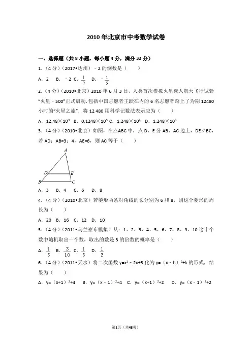 2010年北京市中考数学试卷