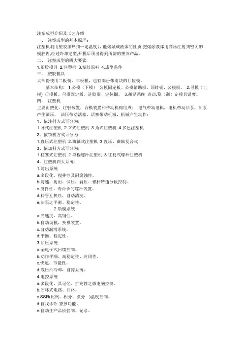 注塑成型介绍及工艺介绍