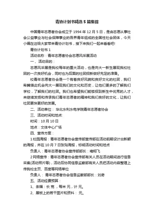 青协计划书精选5篇集锦