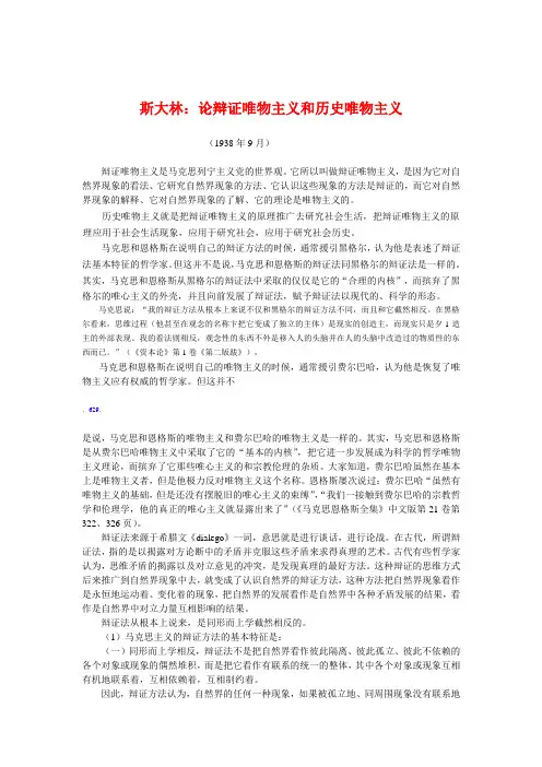 斯大林：《论辩证唯物主义和历史唯物主义》