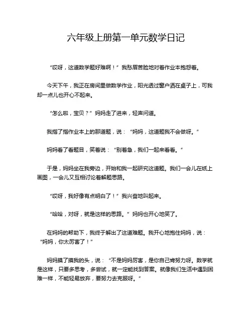六年级上册第一单元数学日记