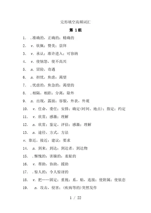 2018高考完形填空高频词汇