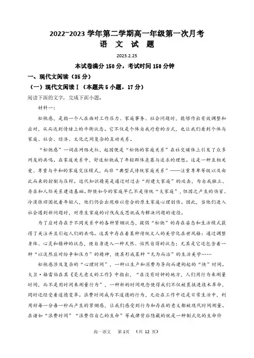 怀仁市第一中学校云东校区2022-2023学年高一下学期第一次月考语文试卷(PDF版,含部分解析)
