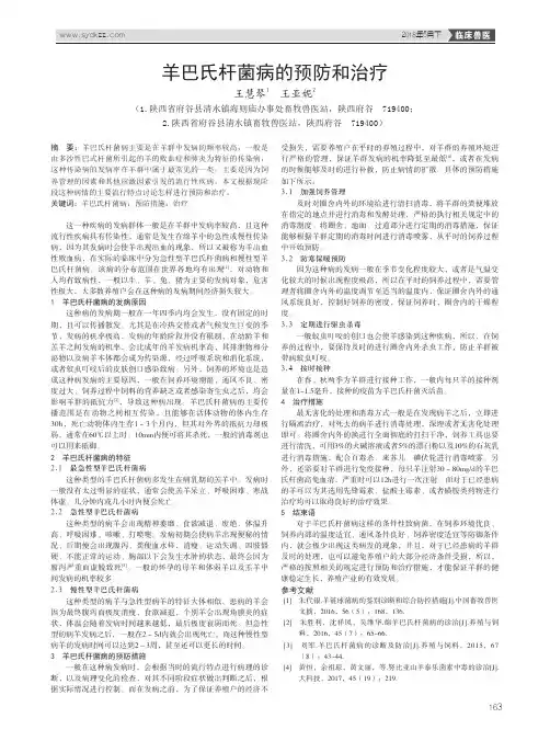羊巴氏杆菌病的预防和治疗