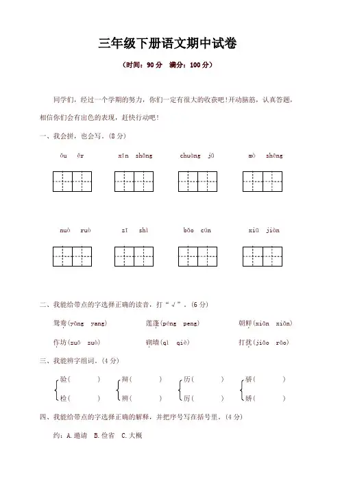 2019-2020学年统编版三年级语文下册试题期中精选卷(含答案)
