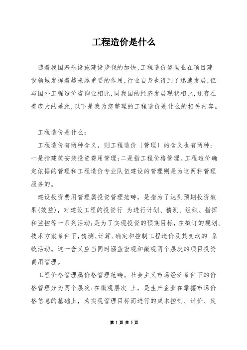工程造价是什么