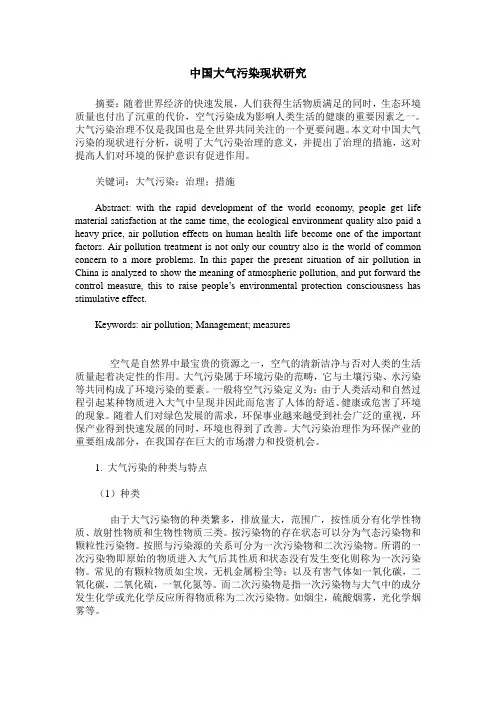 中国大气污染现状研究