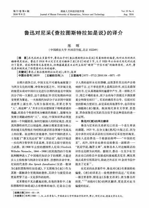 鲁迅对尼采《查拉图斯特拉如是说》的译介