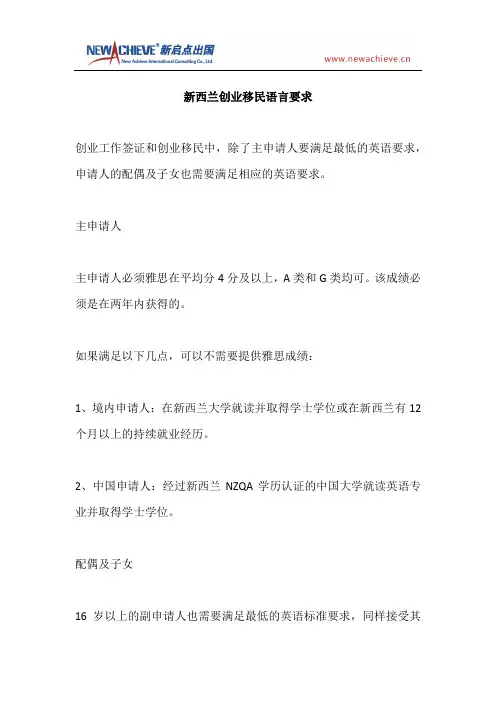 新西兰创业移民语言要求