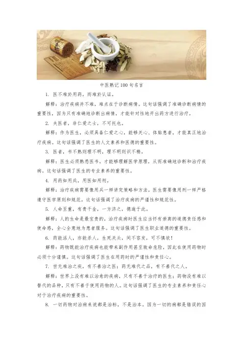 中医熟记100句名言