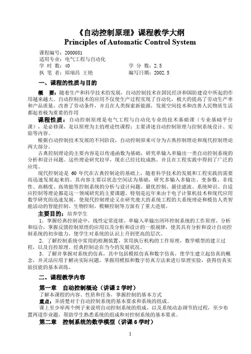 自动控制原理课程教学大纲