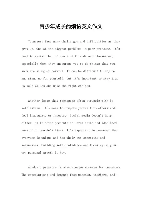 青少年成长的烦恼英文作文