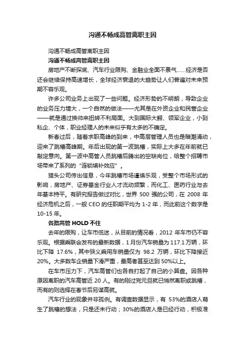 沟通不畅成高管离职主因