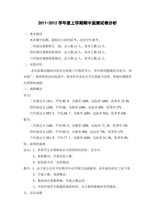 2011秋期中试卷分析