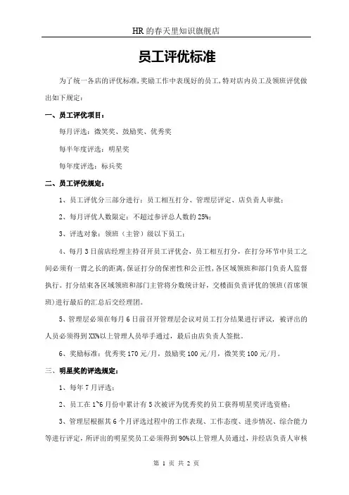 员工评优标准