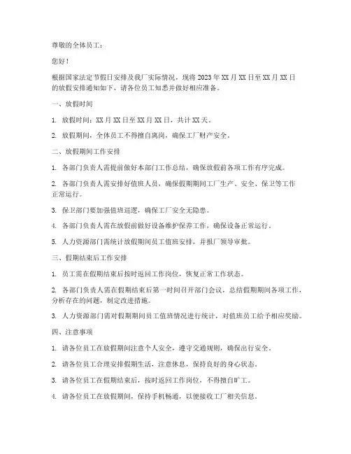 工厂放假的通知模板