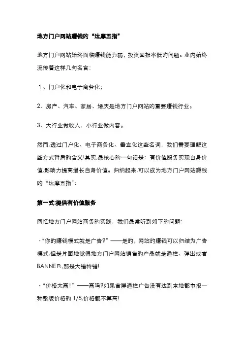 地方门户网站盈利的达摩五指