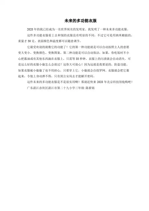 未来的多功能衣服