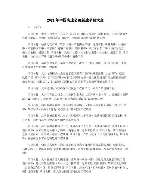 2021年中国高速公路新建项目大全