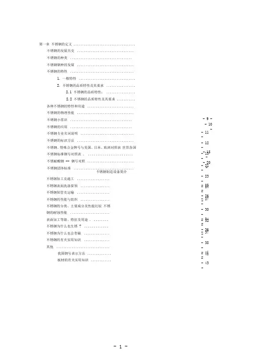 不锈钢材料知识大全(同名21621)