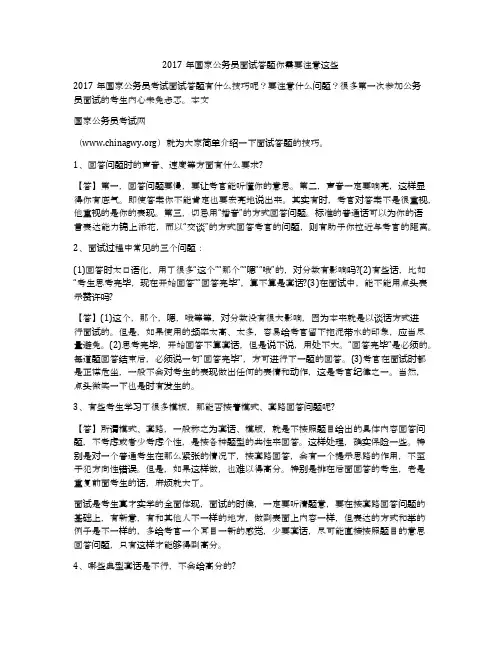 2017年国家公务员面试答题你需要注意这些