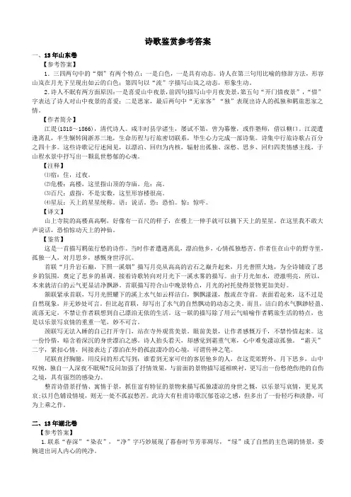诗歌鉴赏高考真题选(答案)