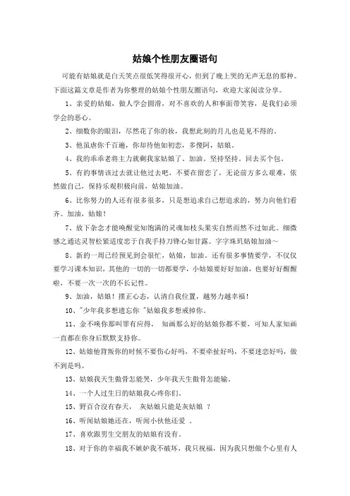 姑娘个性朋友圈语句