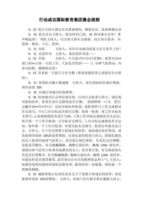 行动成功晨夕会流程