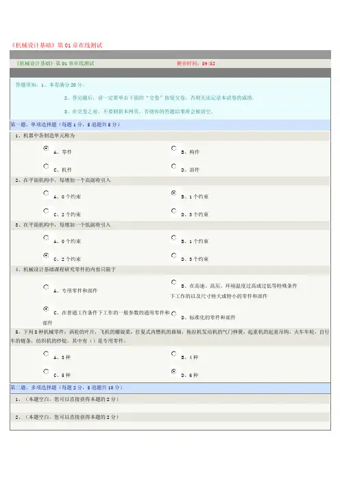《机械设计基础》第01章在线测试