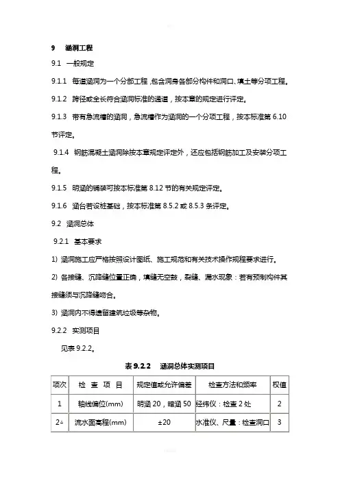 涵洞验收规范
