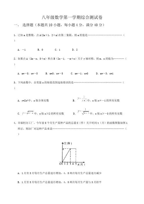 沪科版数学八年级数学上册综合测试卷(含答案)