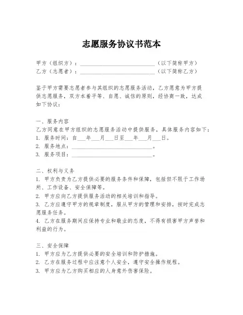 志愿服务协议书范本