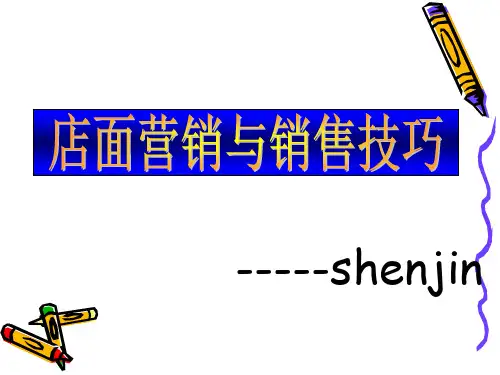 销售技巧培训PPT