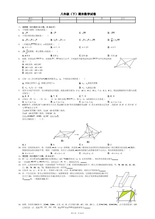 湖北省荆州市 八年级(下)期末数学试卷 