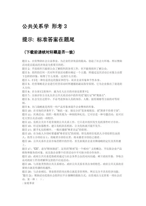 公共关系学形考3