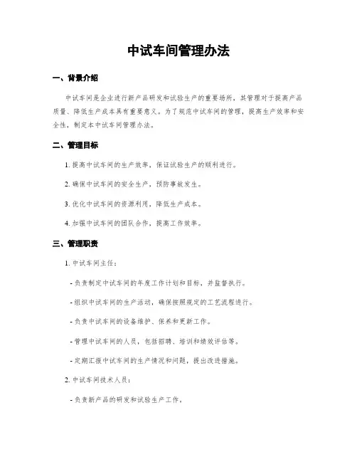 中试车间管理办法