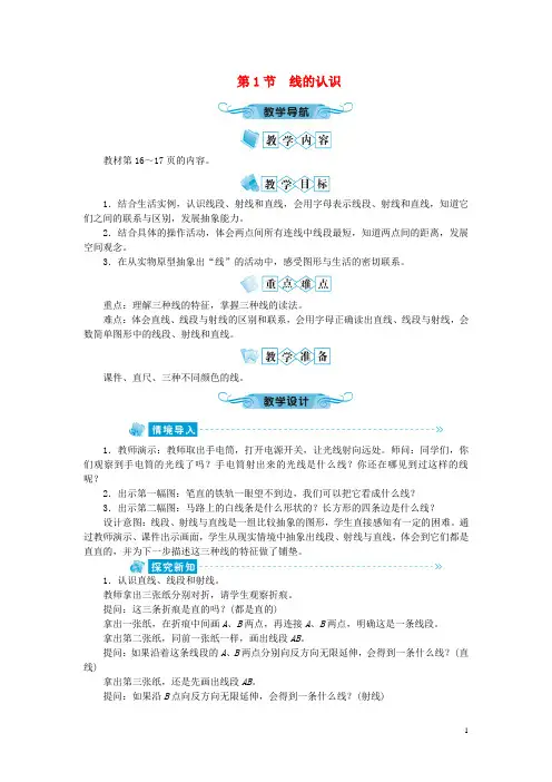四年级数学上册第2单元线与角第1节线的认识教案北师大版