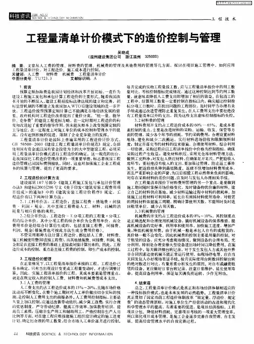 工程量清单计价模式下的造价控制与管理