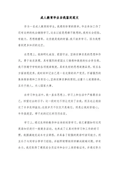 成人教育毕业自我鉴定范文(6篇)