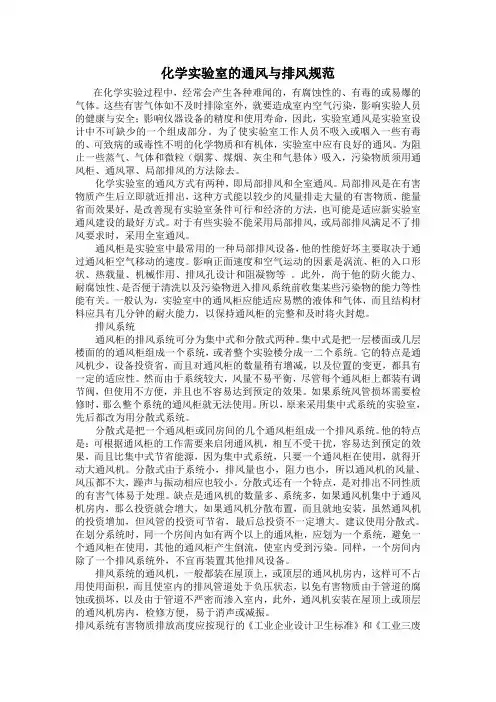 化学实验室的通风与排风规范